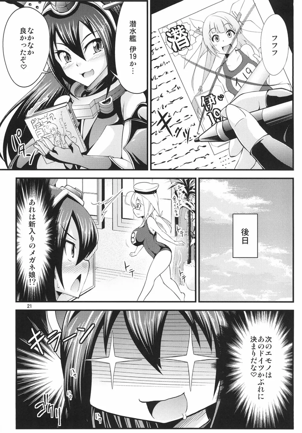 ふたなりイクちゃんを孕ませ隊! Page.21