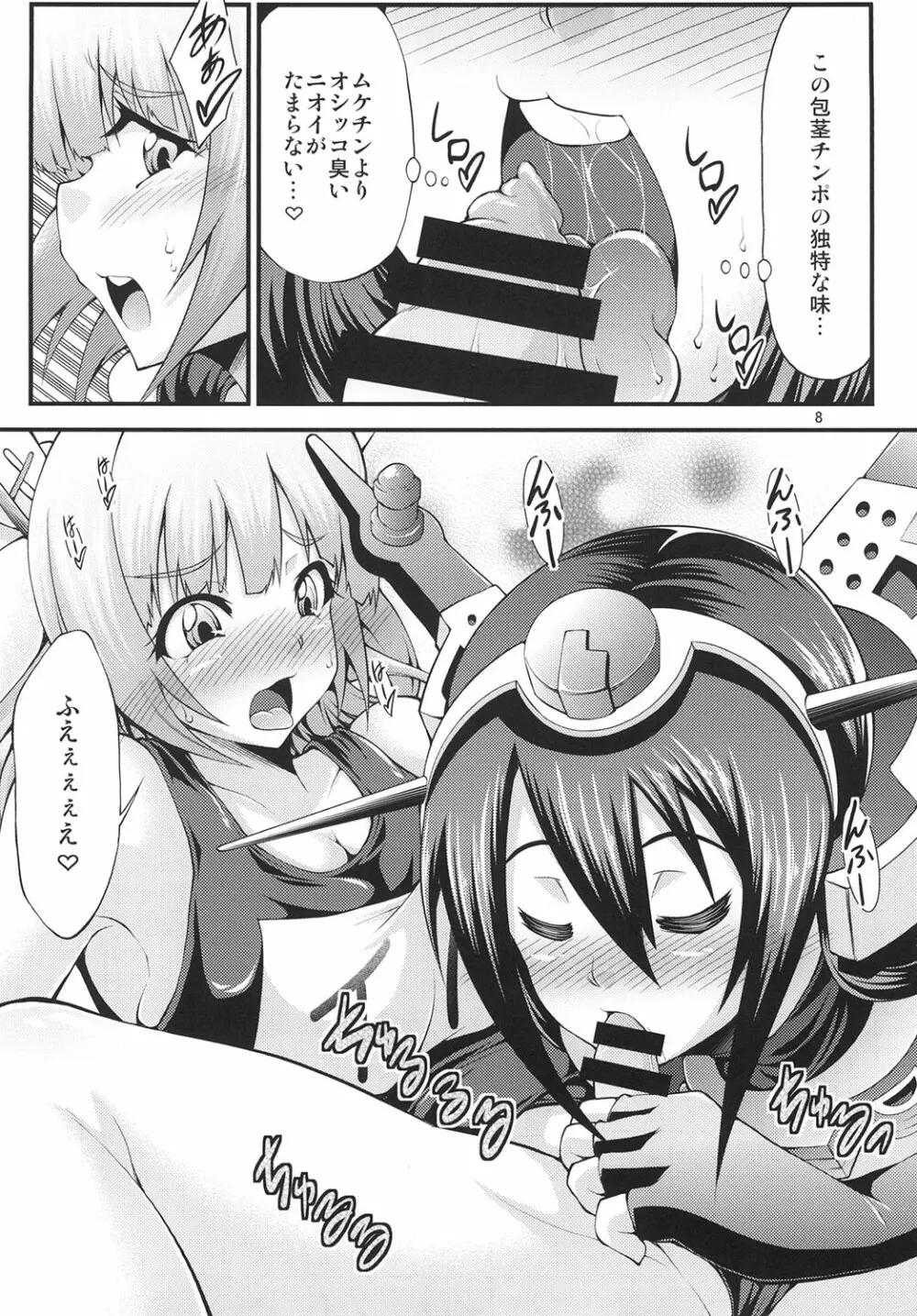 ふたなりイクちゃんを孕ませ隊! Page.8