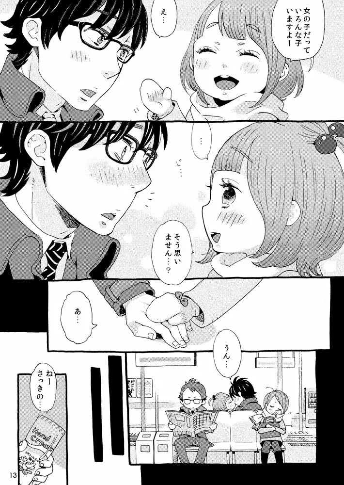 チェリーの下半身 Page.11