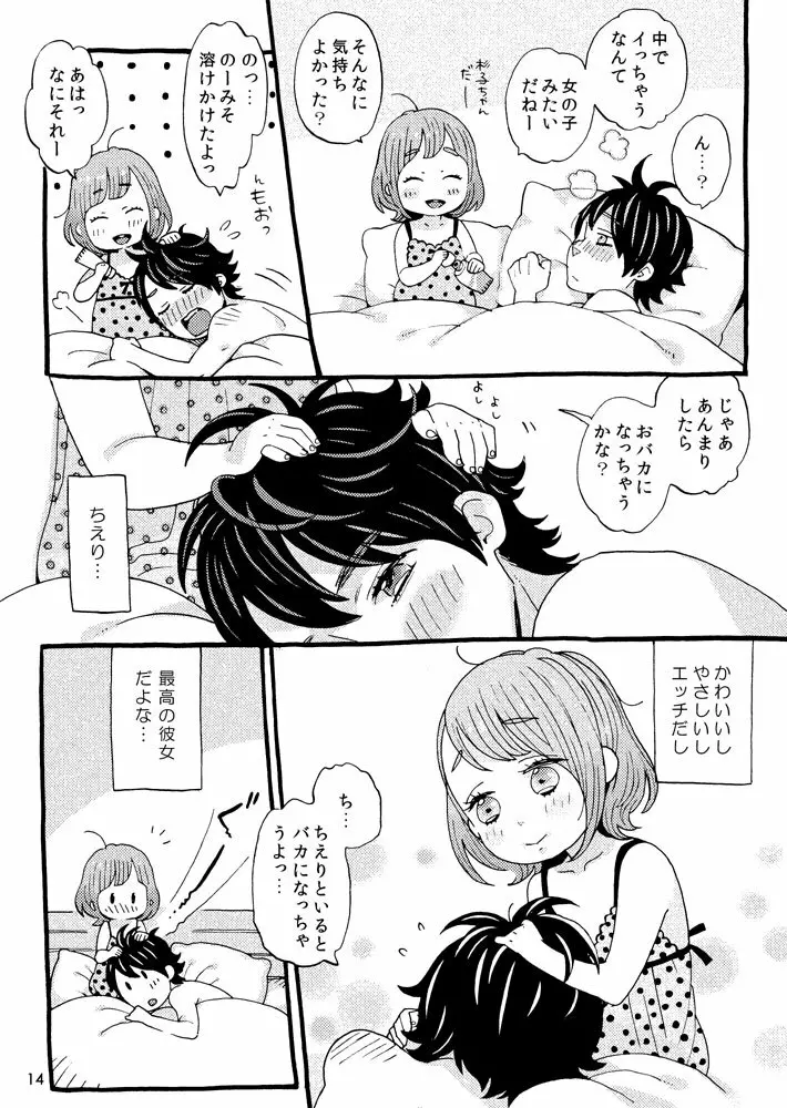 チェリーの下半身 Page.12