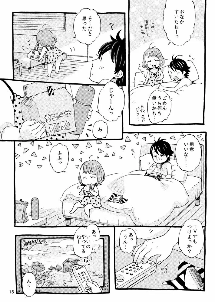 チェリーの下半身 Page.13