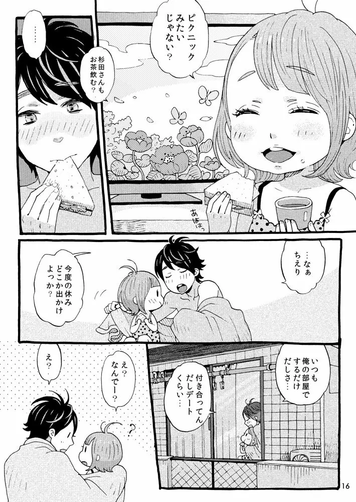 チェリーの下半身 Page.14