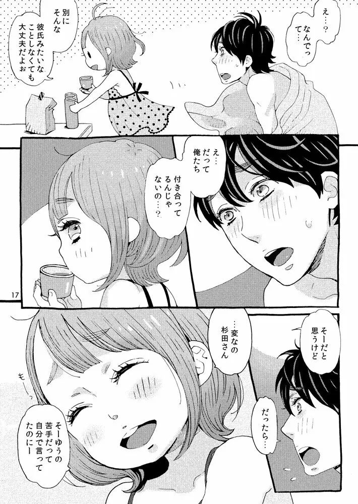 チェリーの下半身 Page.15