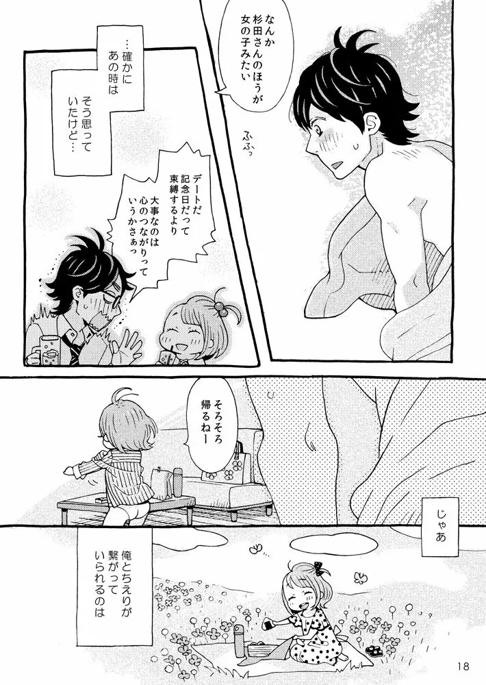 チェリーの下半身 Page.16