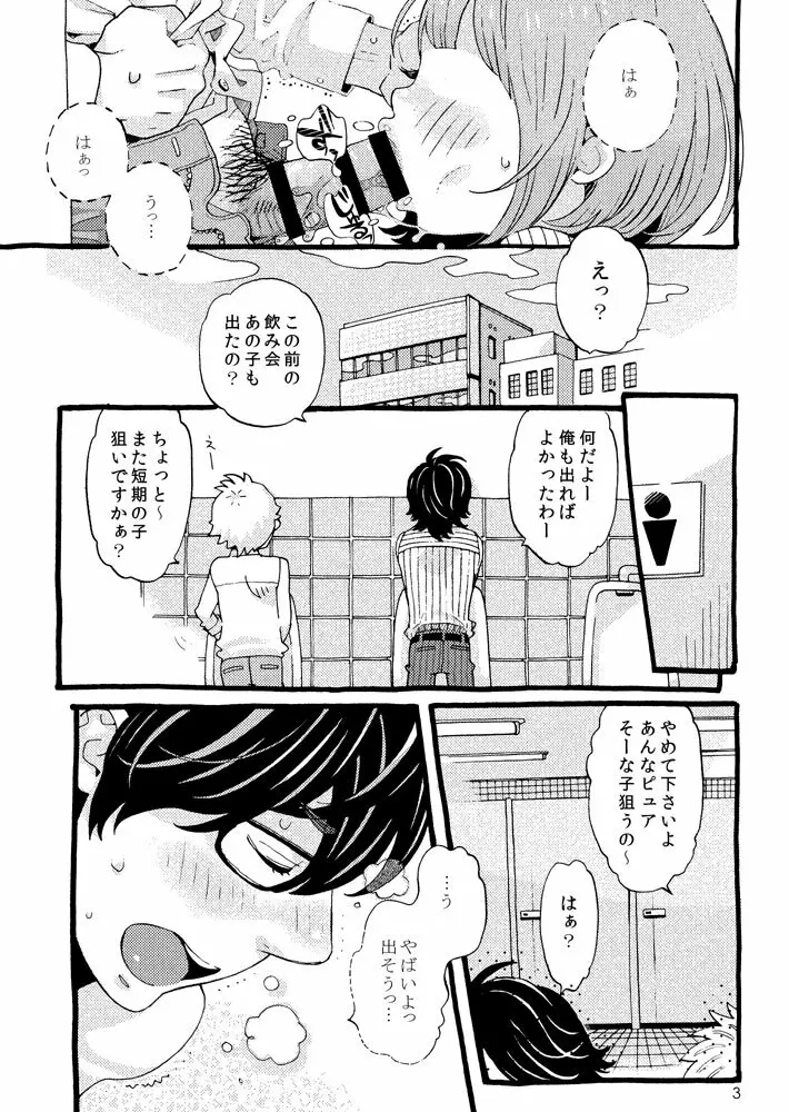 チェリーの下半身 Page.2