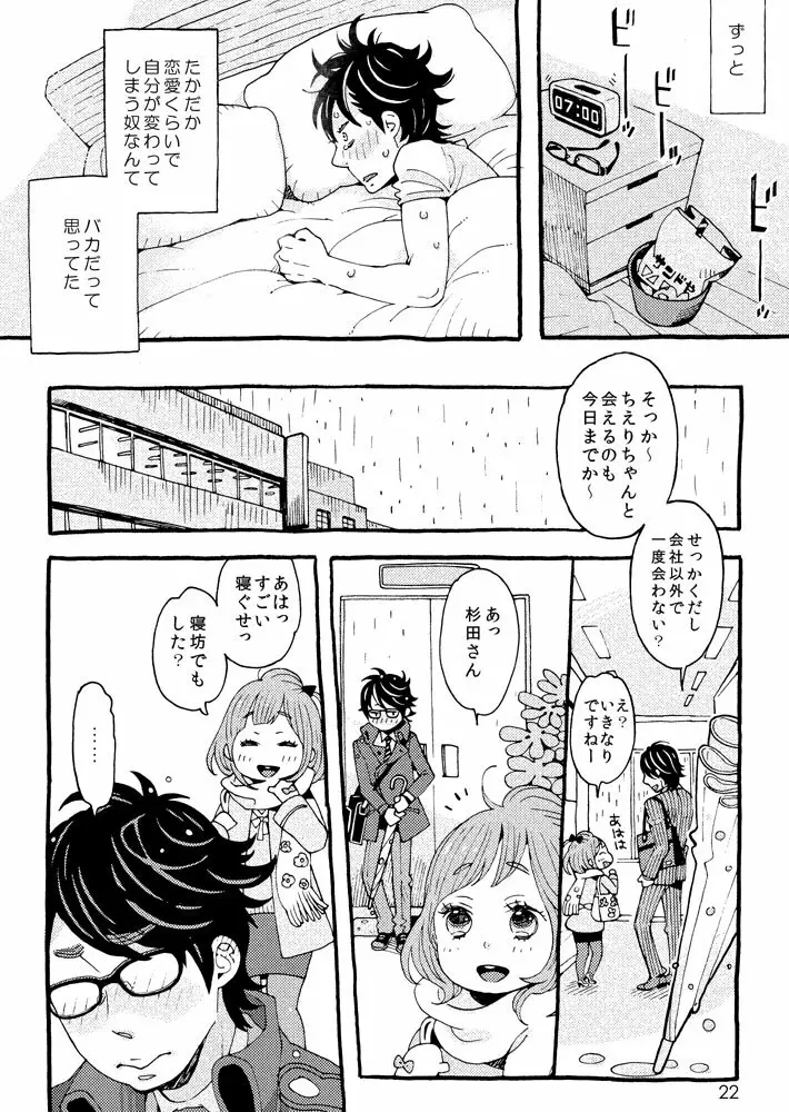 チェリーの下半身 Page.20