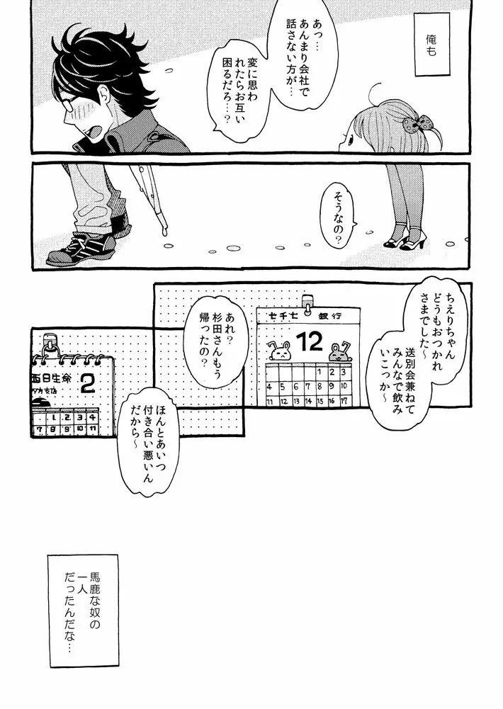 チェリーの下半身 Page.21