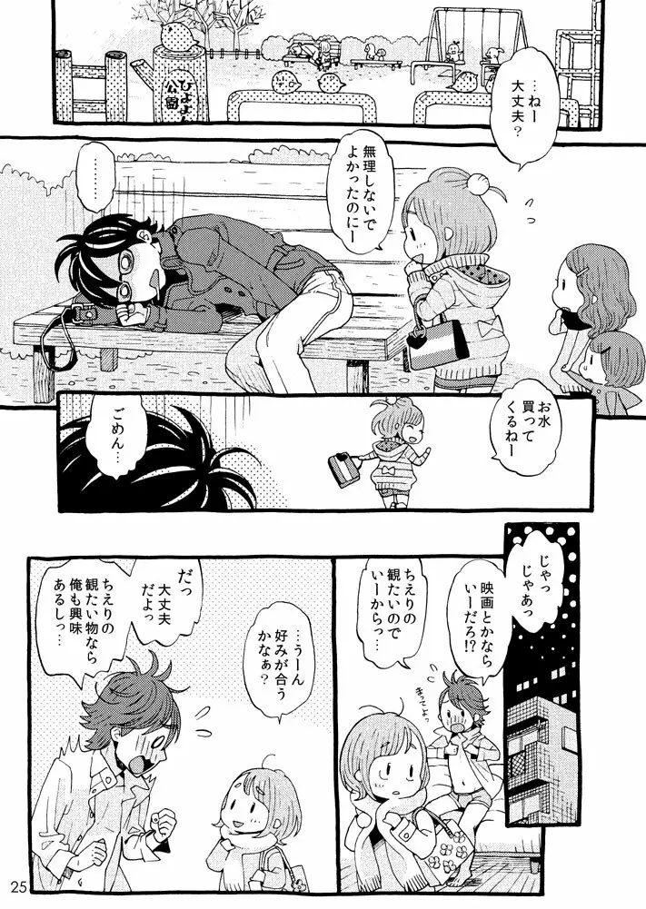 チェリーの下半身 Page.23