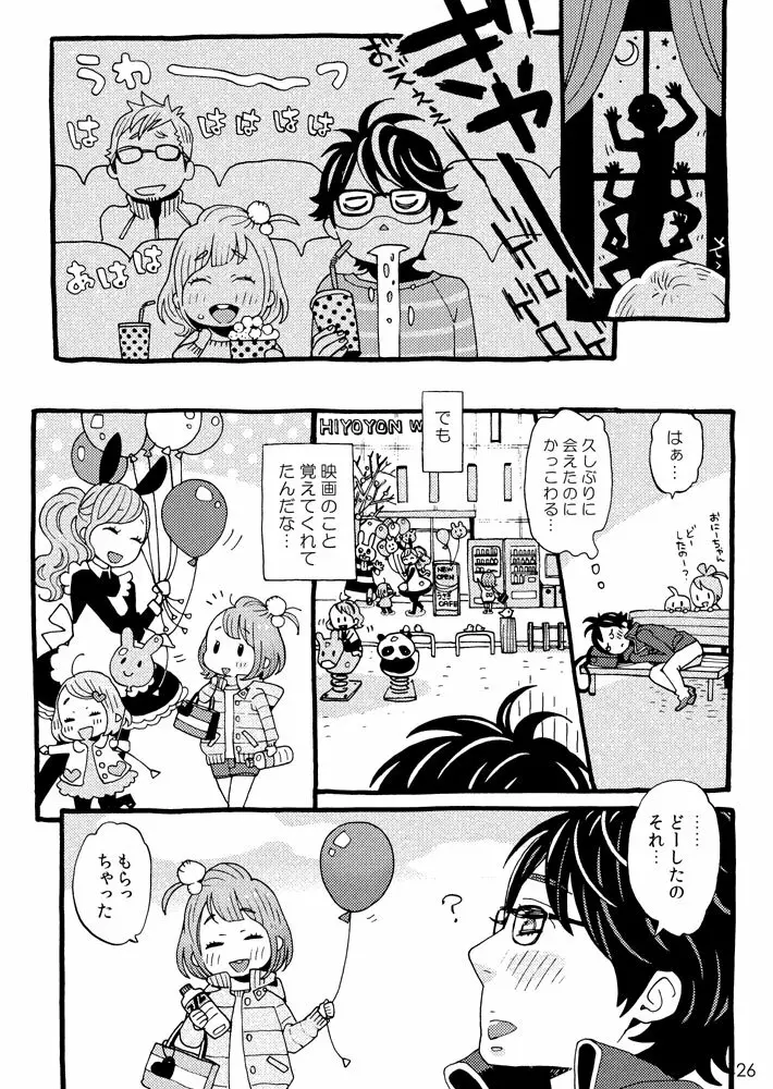 チェリーの下半身 Page.24