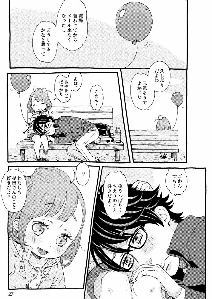 チェリーの下半身 Page.25