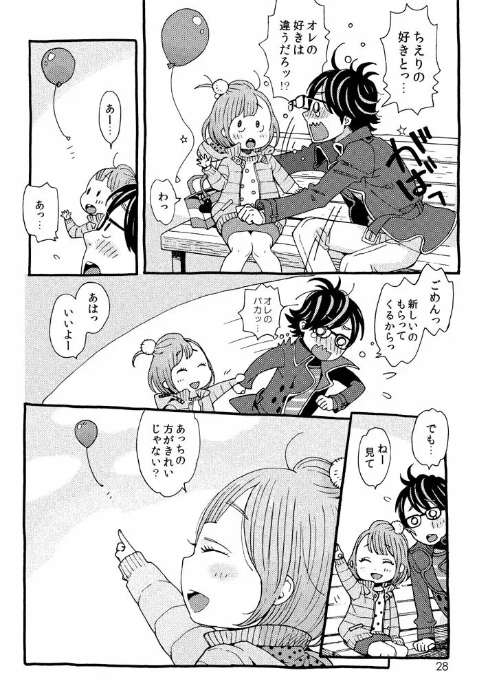 チェリーの下半身 Page.26