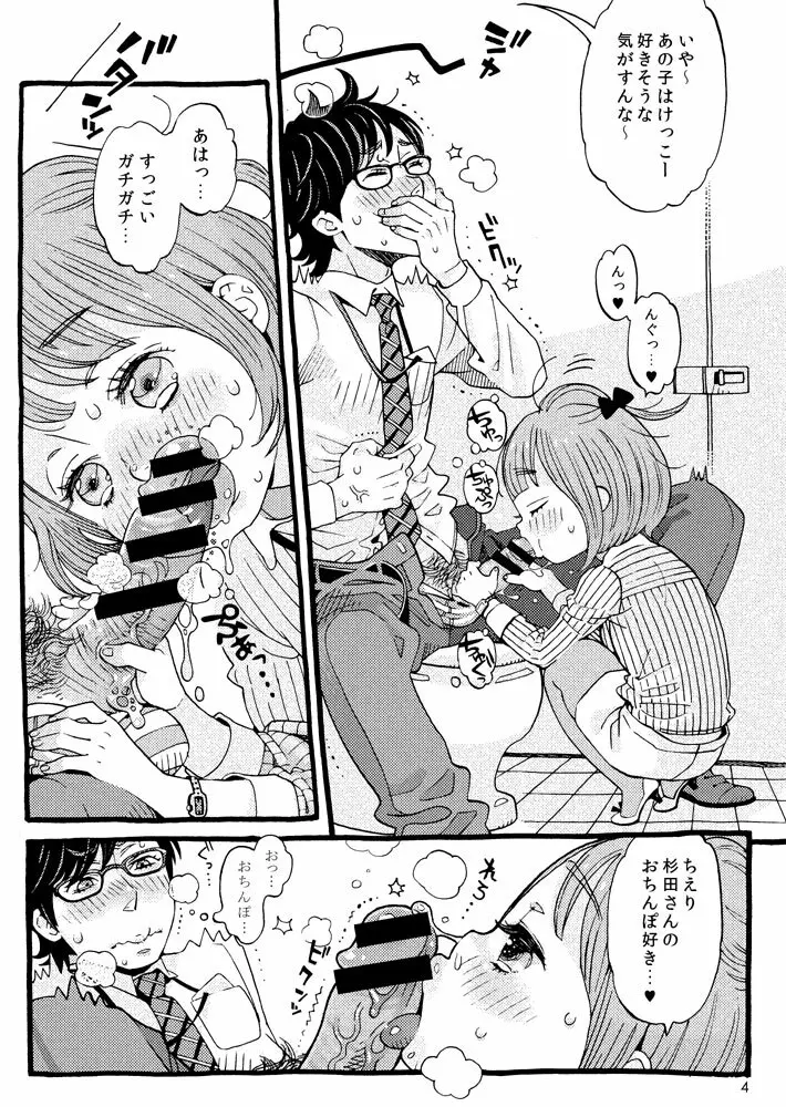 チェリーの下半身 Page.3