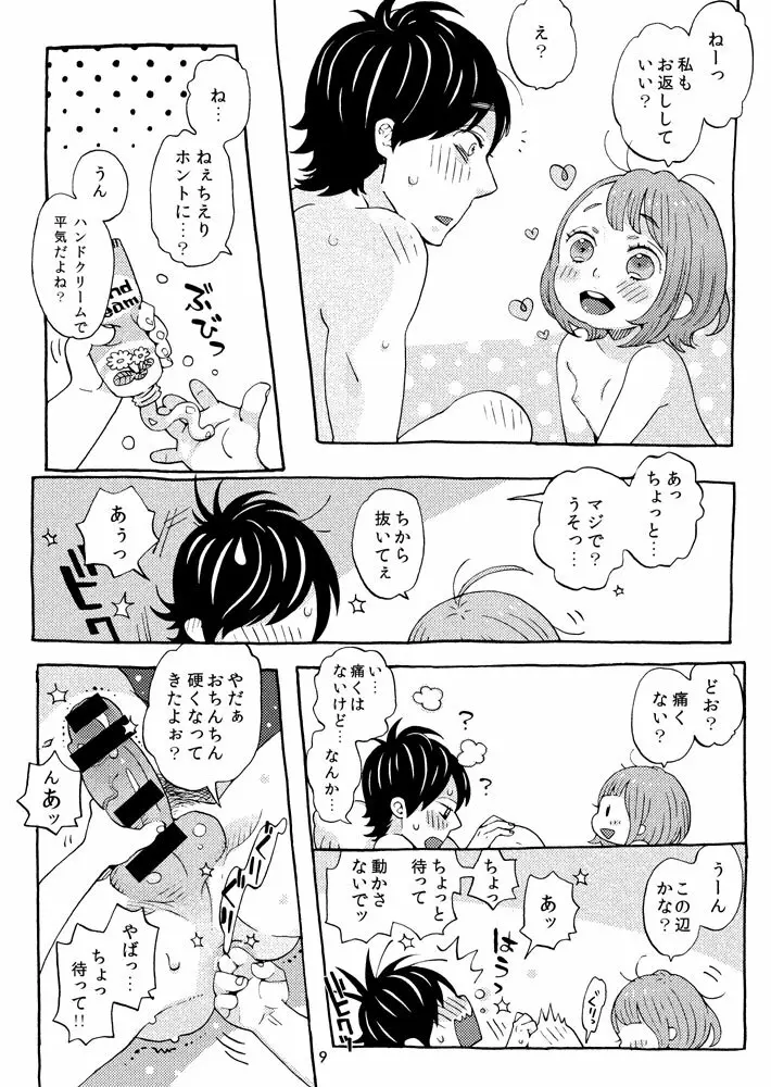 チェリーの下半身 Page.7