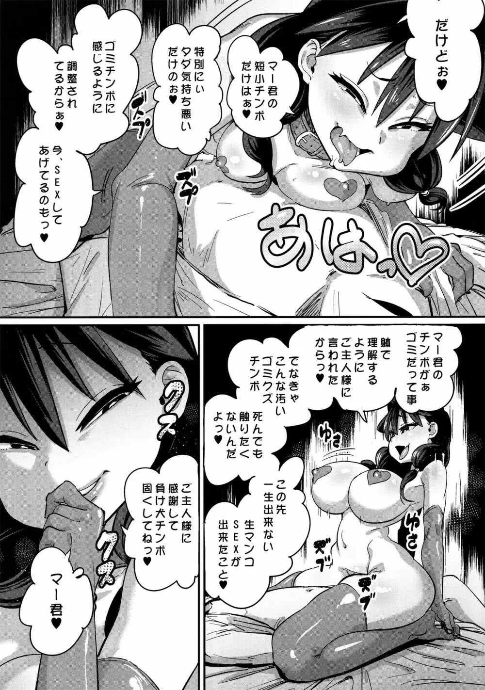 寝取られ彼女とスキなだけっ Page.4