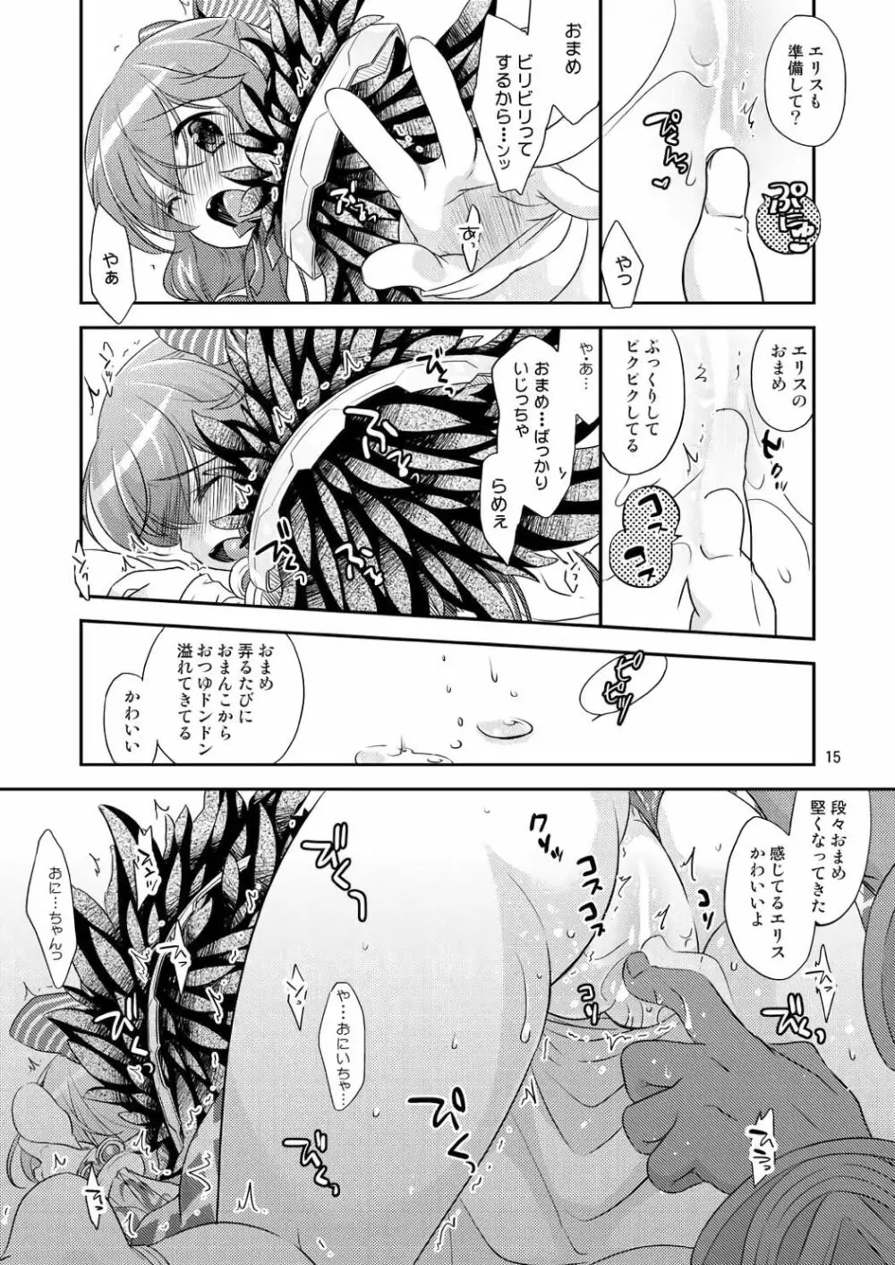 えっちなコト、したいの Page.14