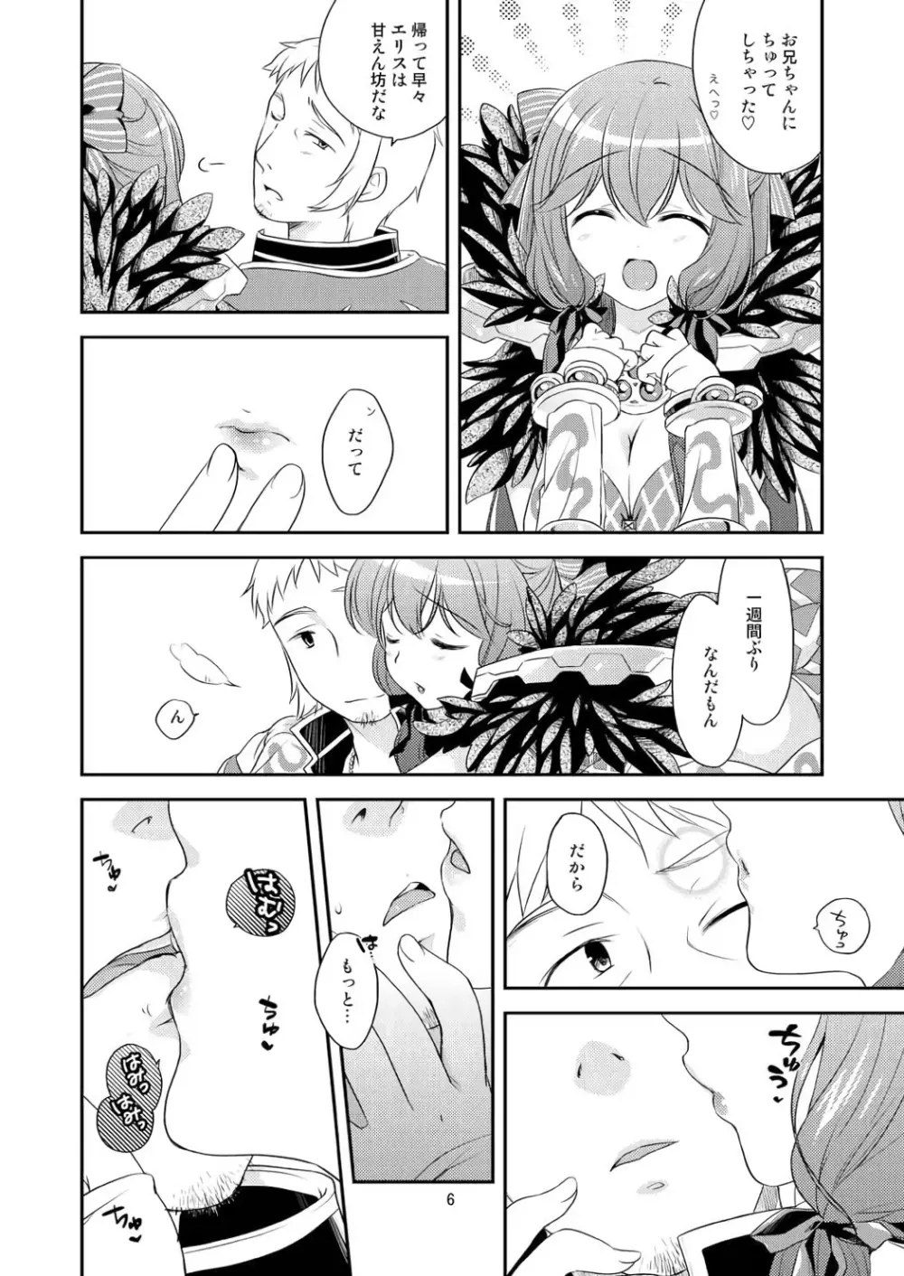 えっちなコト、したいの Page.5