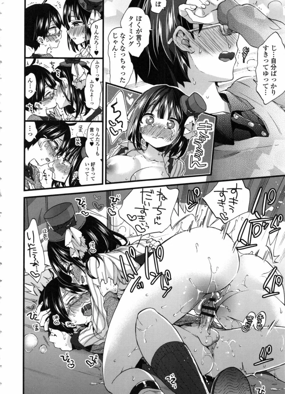 おねショタでぃっしゅ♡ Page.110