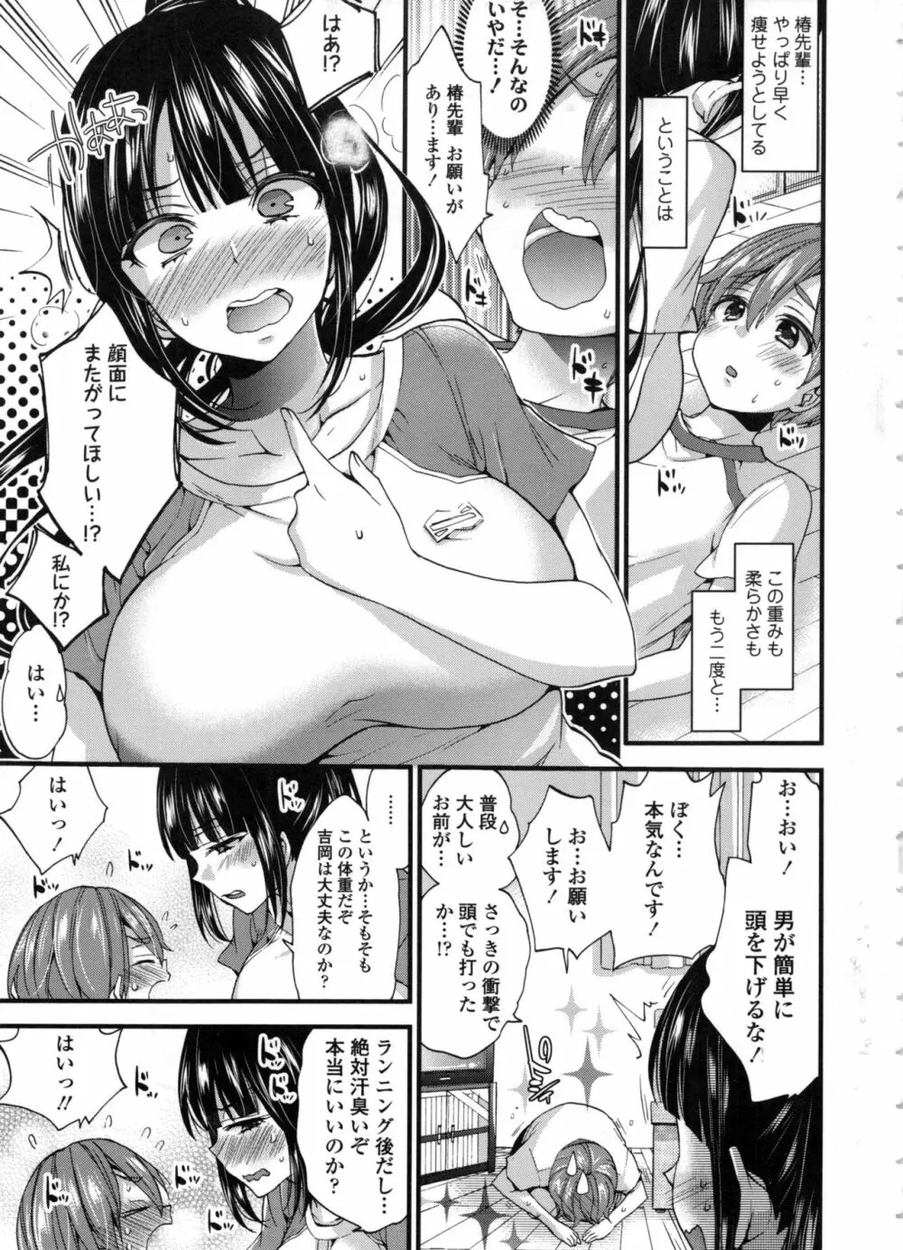 おねショタでぃっしゅ♡ Page.119