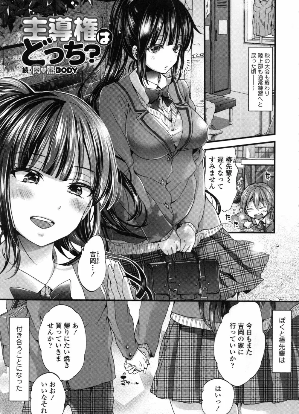 おねショタでぃっしゅ♡ Page.135