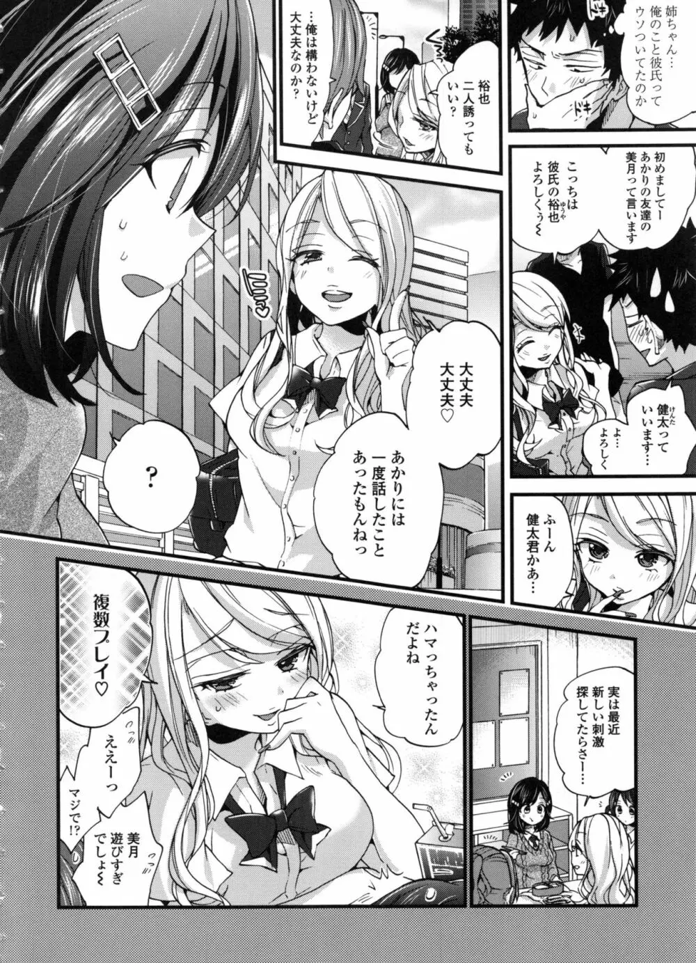 おねショタでぃっしゅ♡ Page.160