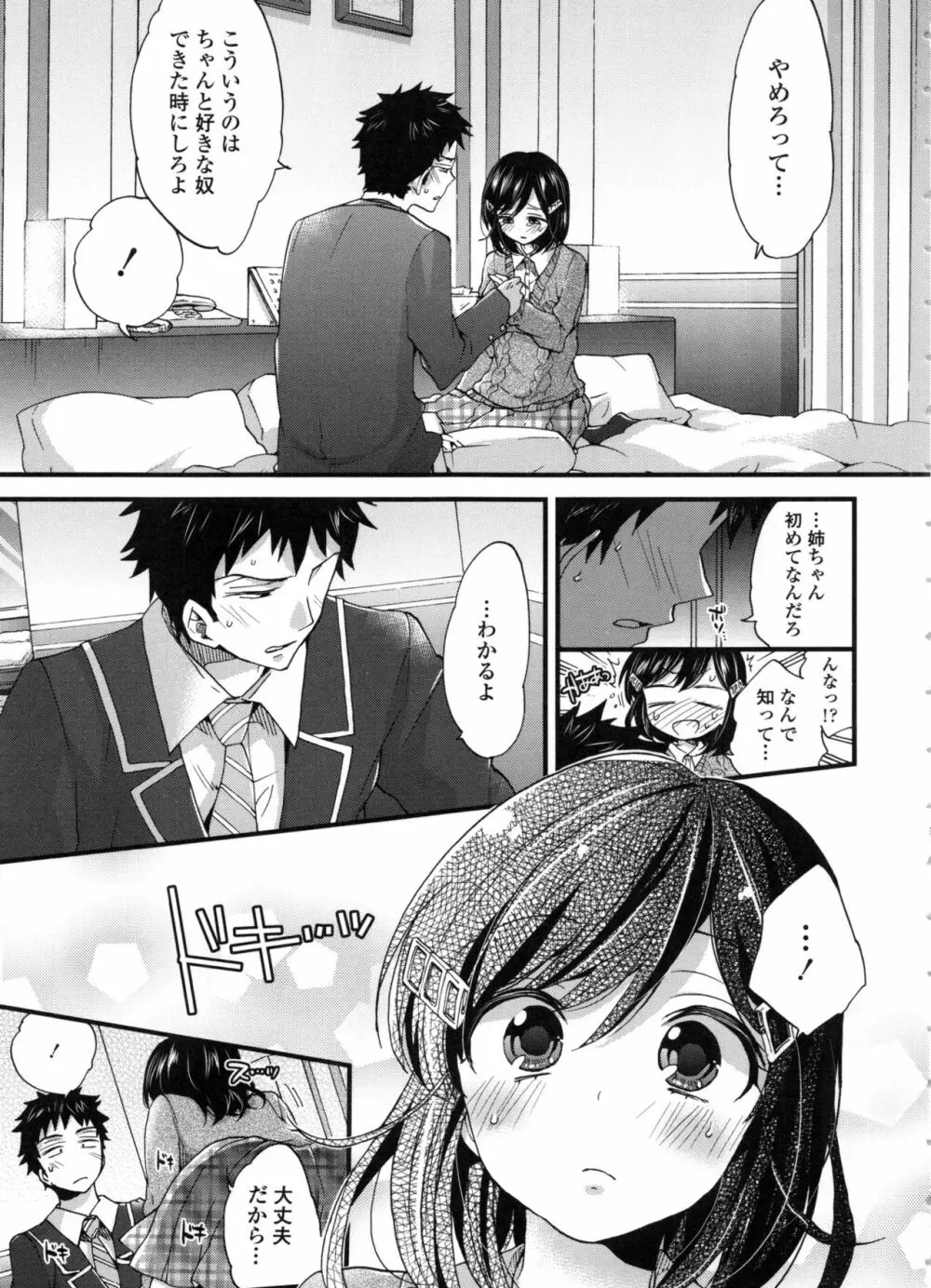 おねショタでぃっしゅ♡ Page.163