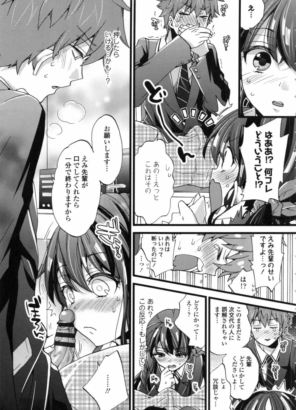 おねショタでぃっしゅ♡ Page.185