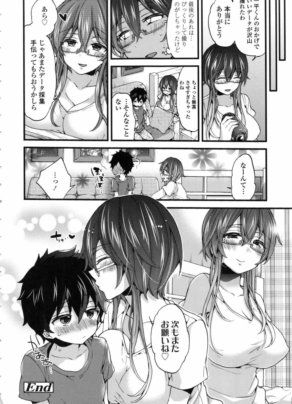 おねショタでぃっしゅ♡ Page.24