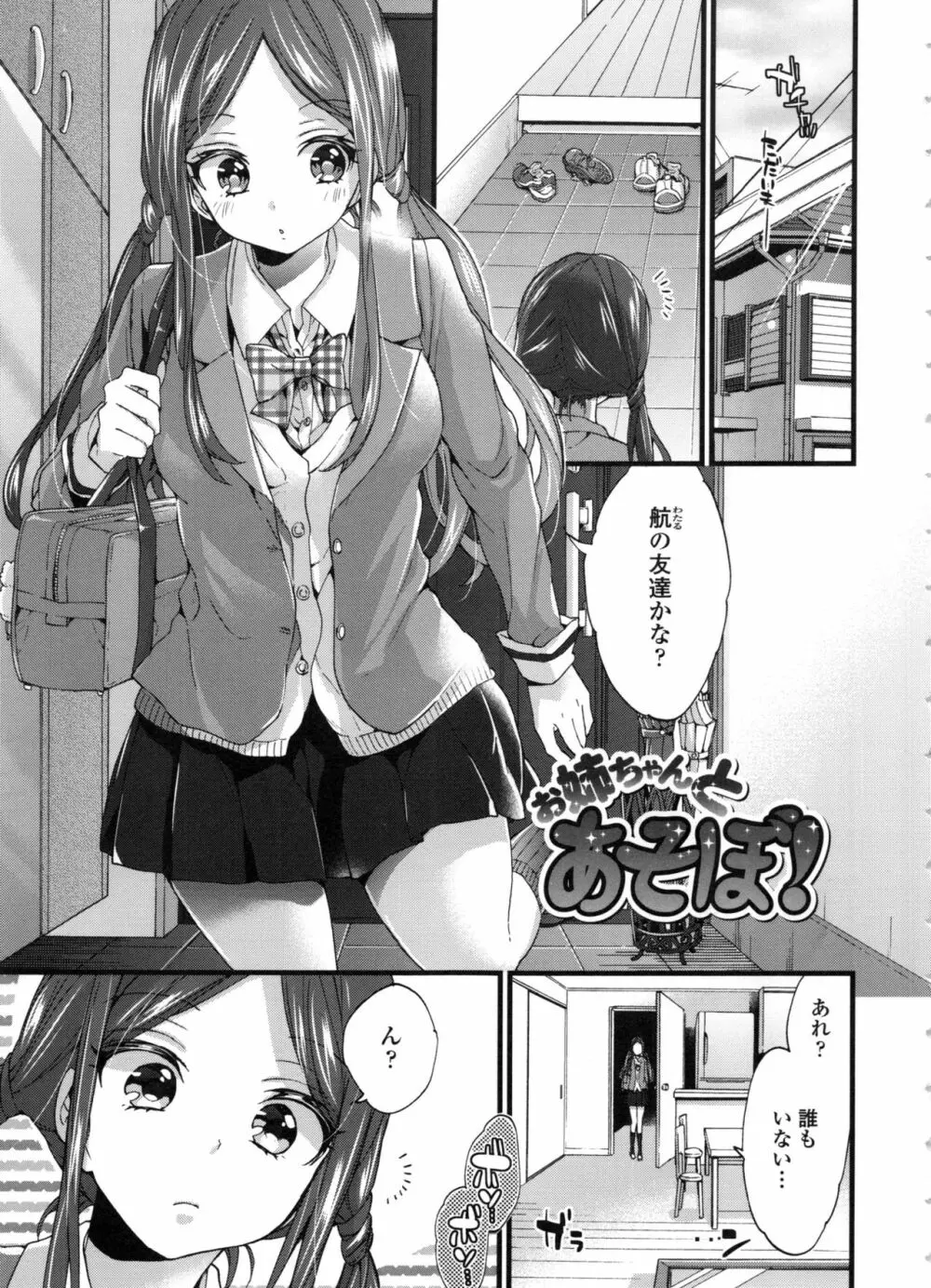 おねショタでぃっしゅ♡ Page.49