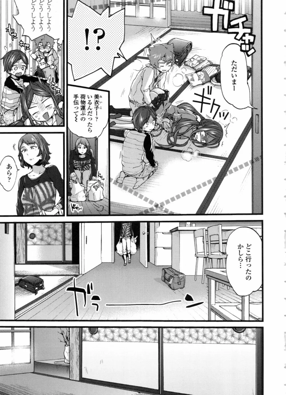 おねショタでぃっしゅ♡ Page.61