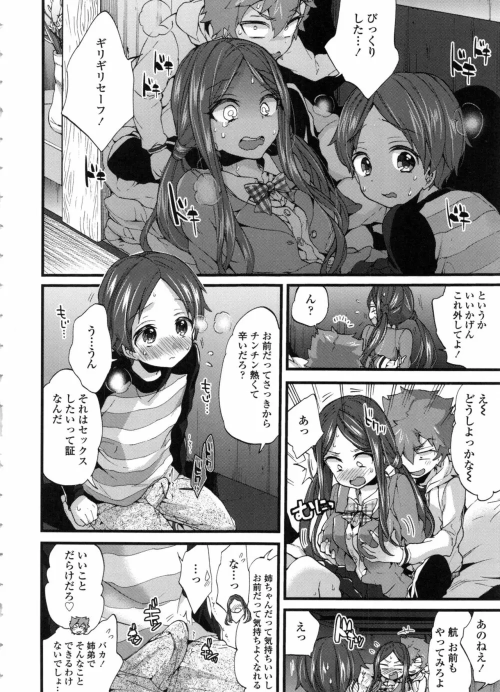 おねショタでぃっしゅ♡ Page.62