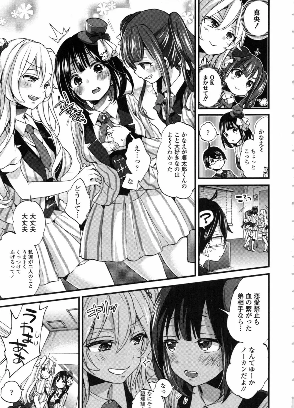 おねショタでぃっしゅ♡ Page.95