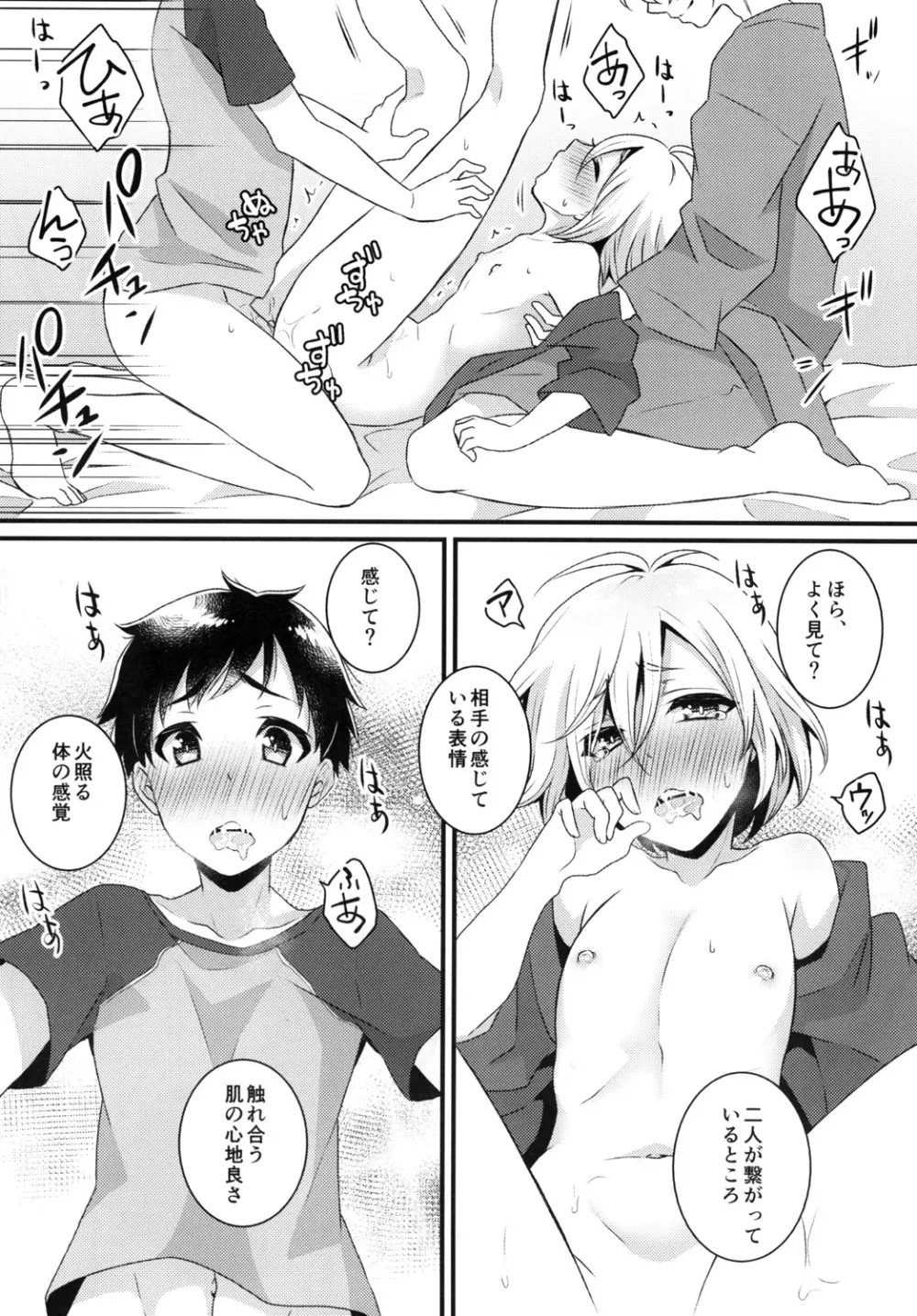 チェリーボーイじゃいられない Page.18