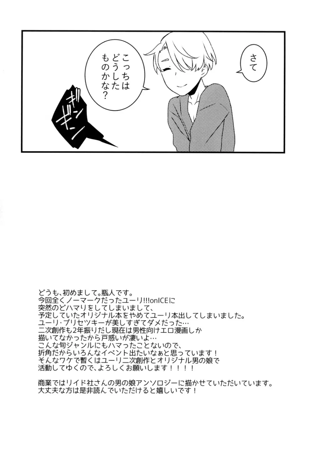 チェリーボーイじゃいられない Page.24