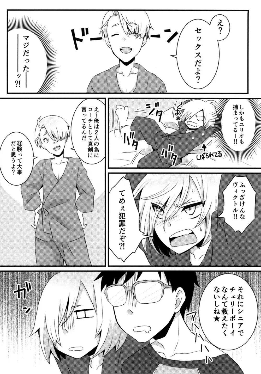 チェリーボーイじゃいられない Page.6