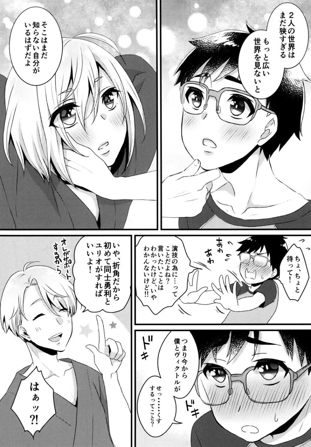 チェリーボーイじゃいられない Page.7