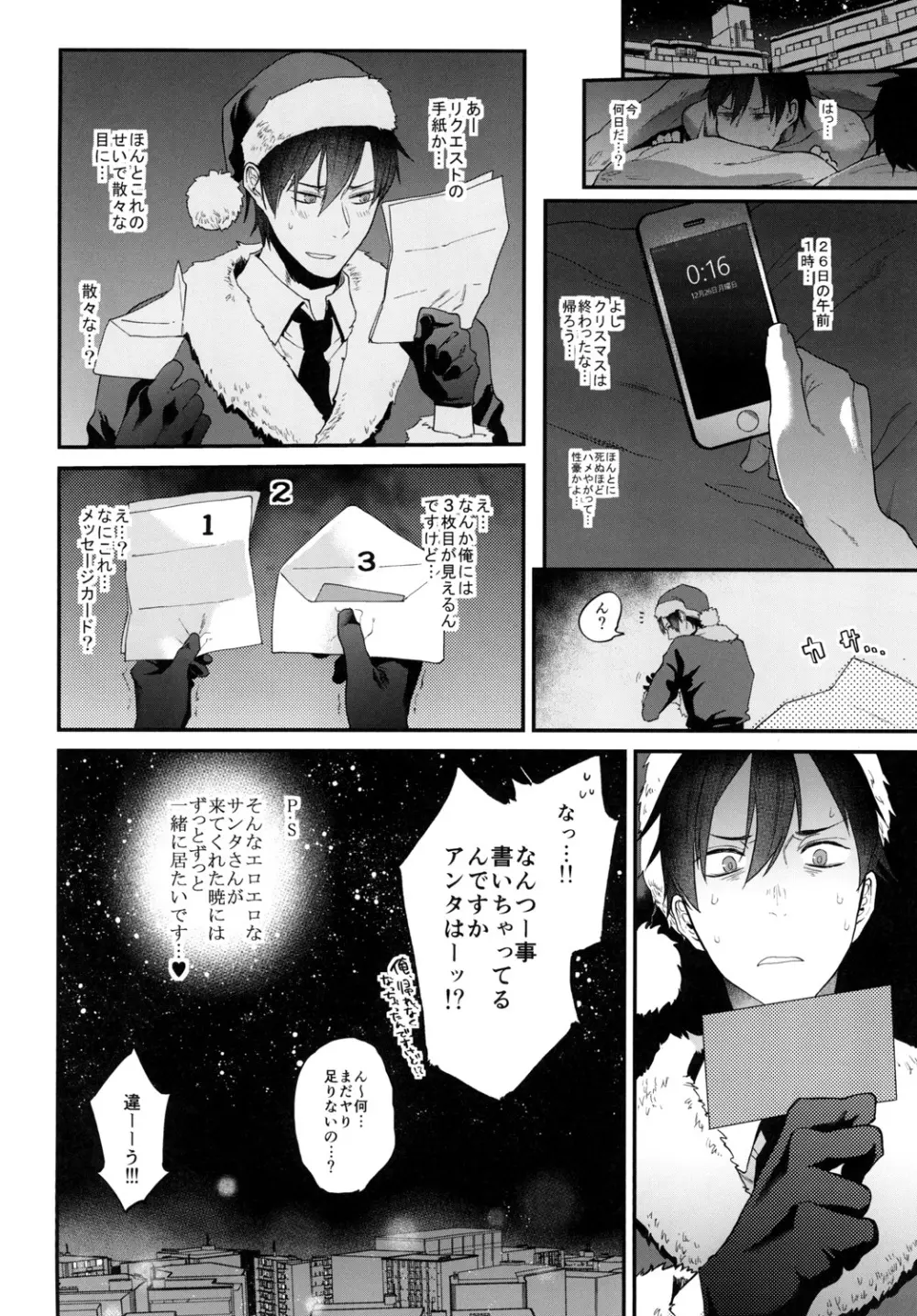 プレゼントはサンタさんでお願いします！ Page.19