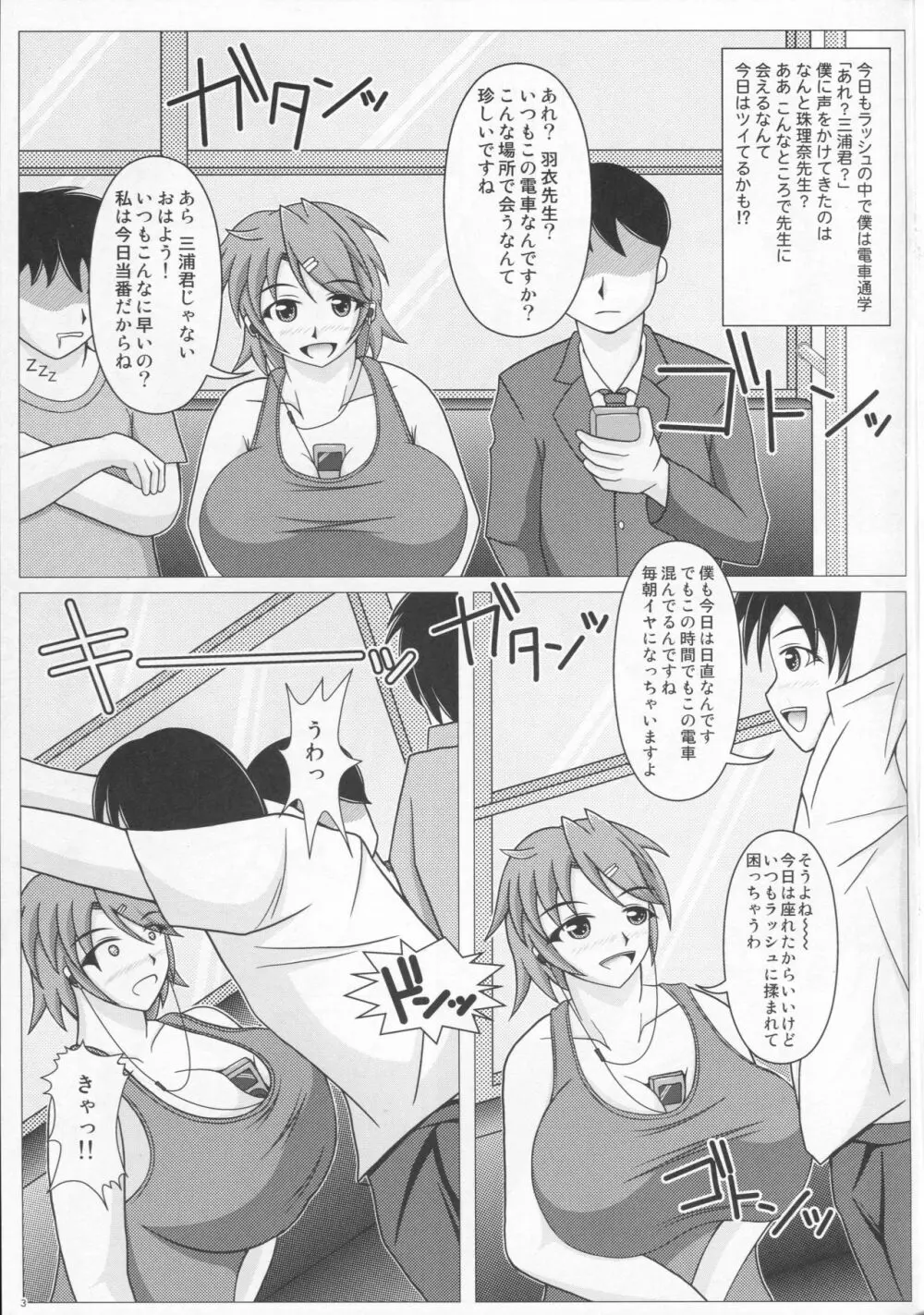 パイズリーナ先生の短編漫画♪ 総集編1 Page.4