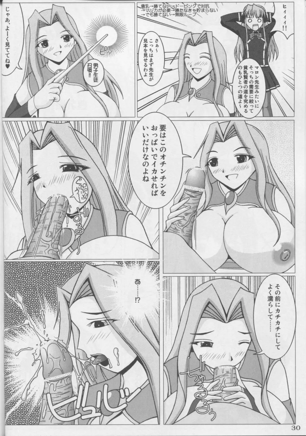 マジでかッ！ Page.31