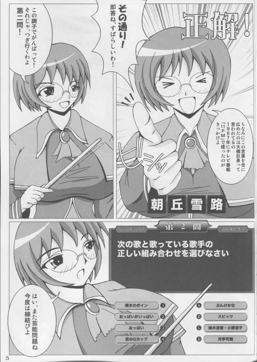 マジでかッ！ Page.6