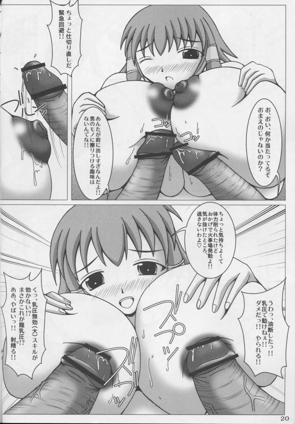 マジでかッ！2ndG Page.21