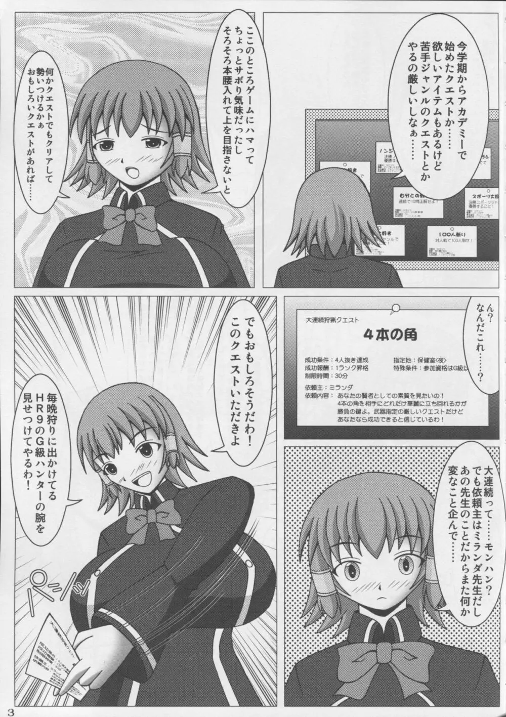 マジでかッ！2ndG Page.4