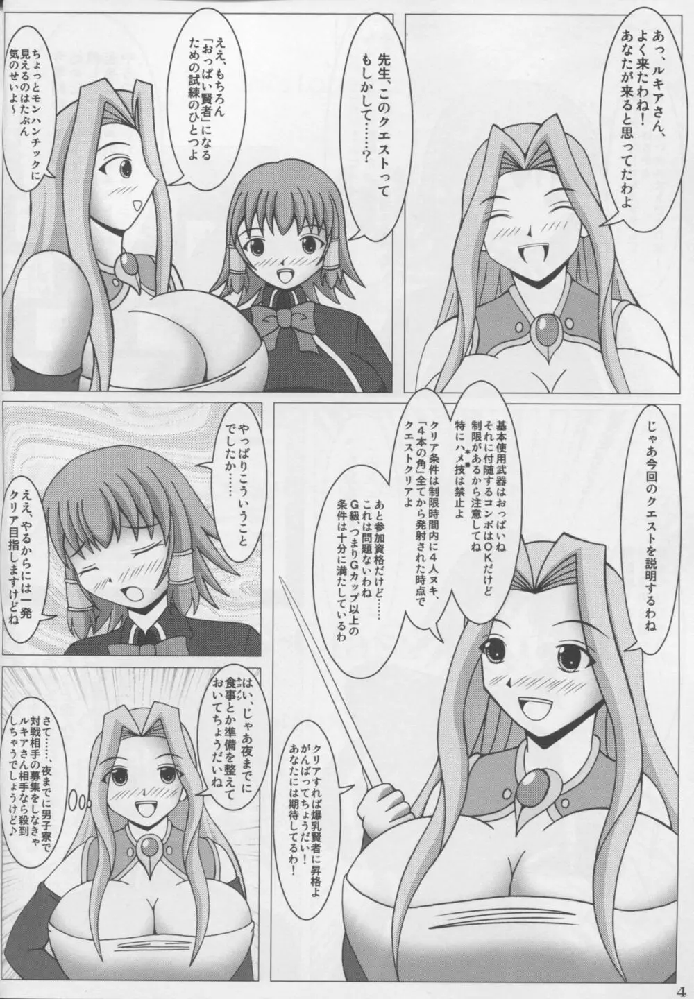 マジでかッ！2ndG Page.5