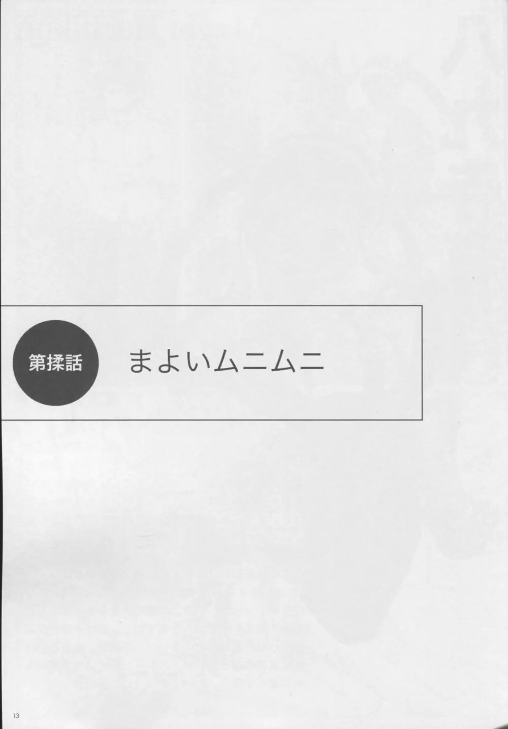 乳擦語 -パイズリガタリ- Page.14