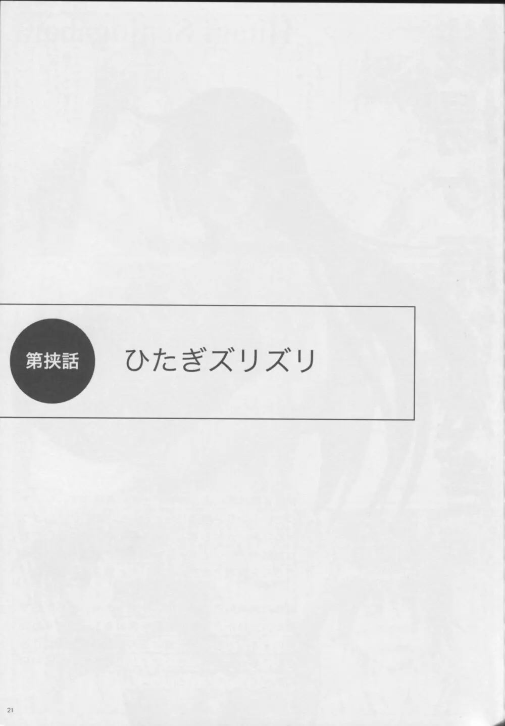 乳擦語 -パイズリガタリ- Page.22