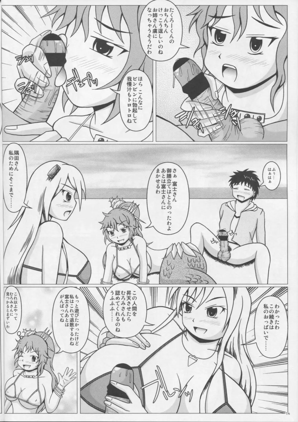 波打際のマーメイド Page.15