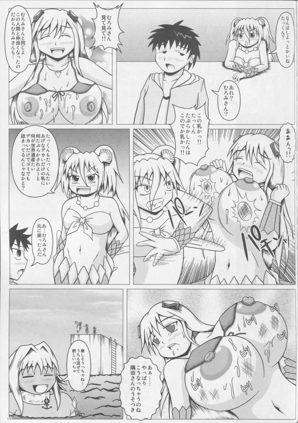 波打際のマーメイド Page.18