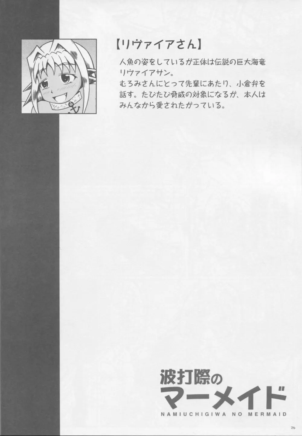 波打際のマーメイド Page.27