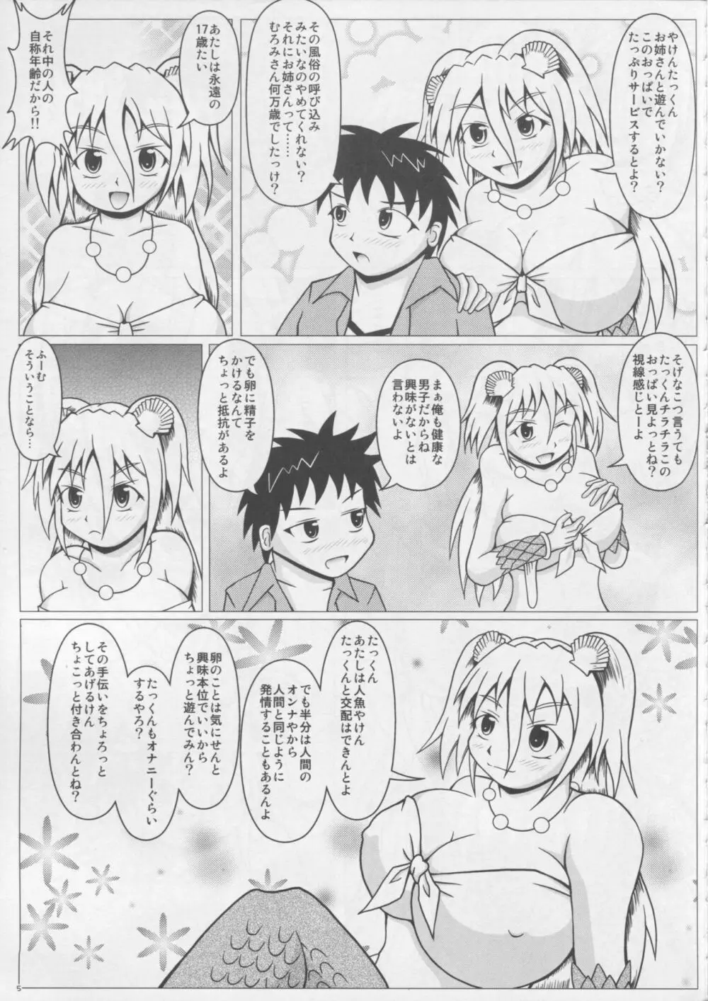 波打際のマーメイド Page.6