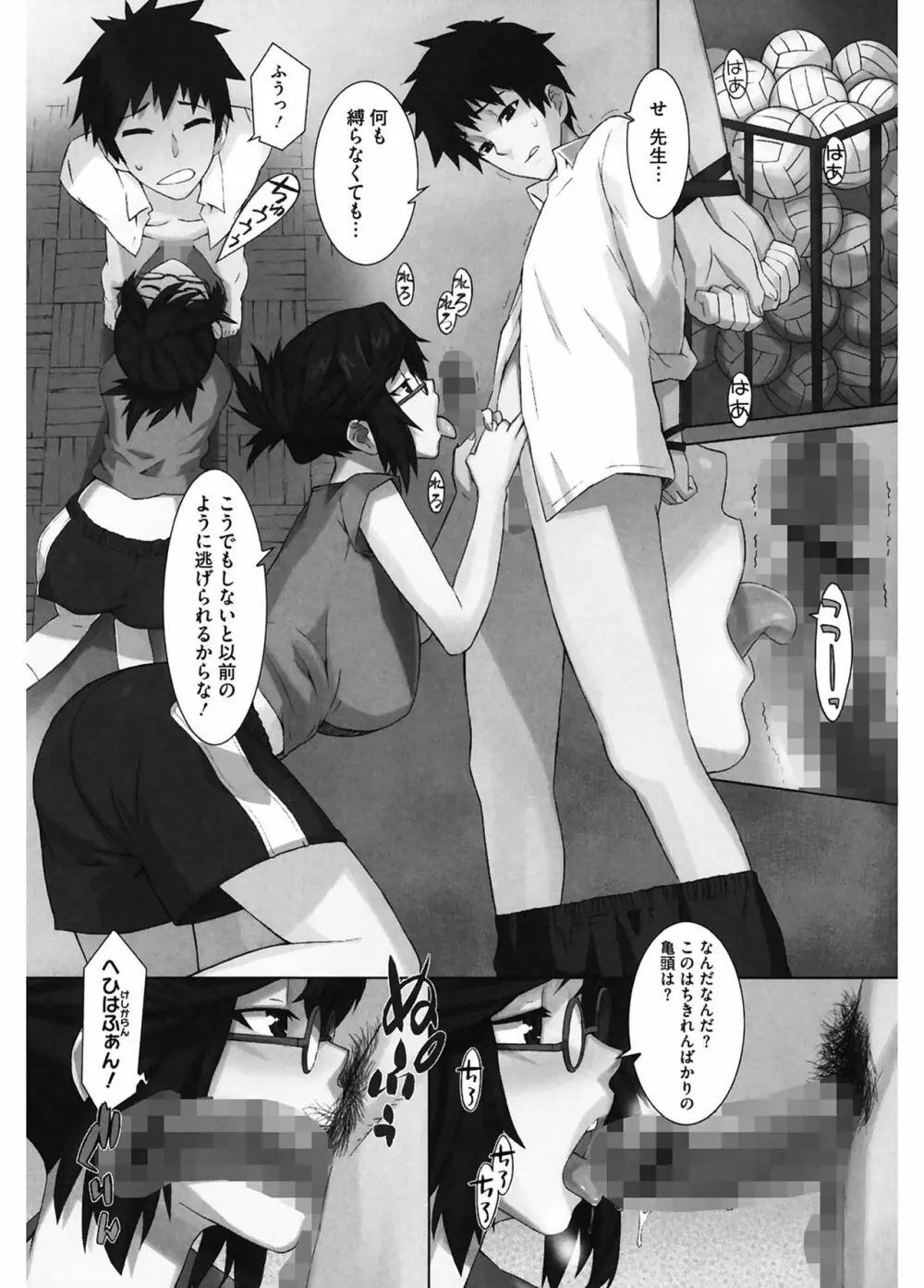 当然、妹にはナイショで♥ Page.10