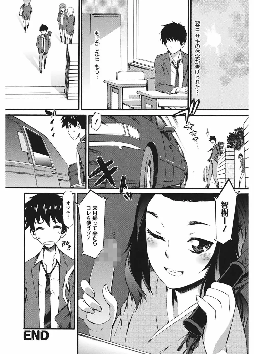 当然、妹にはナイショで♥ Page.108